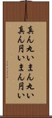 真ん丸い Scroll