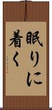 眠りに着く Scroll
