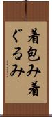 着包み Scroll