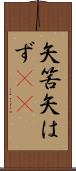 矢筈 Scroll