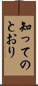 知ってのとおり Scroll