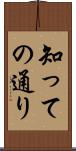 知っての通り Scroll