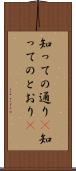知っての通り(P) Scroll
