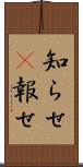 知らせ(P) Scroll