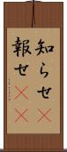 知らせ(P) Scroll