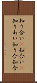 知り合い(P) Scroll