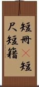 短冊(P) Scroll