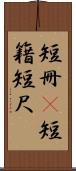 短冊(P) Scroll