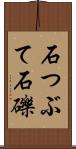 石つぶて;石礫 Scroll