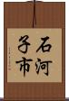 石河子市 Scroll