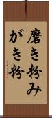 磨き粉 Scroll