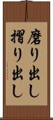 磨り出し Scroll
