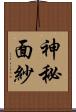 神秘面紗 Scroll