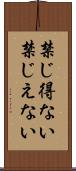 禁じ得ない Scroll