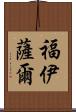 Foysal Scroll