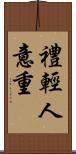 禮輕人意重 Scroll