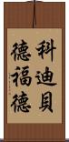 Cody Bedford Scroll