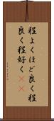 程よく Scroll