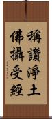 稱讚淨土佛攝受經 Scroll