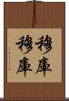 Mukumuku Scroll