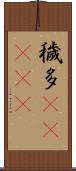 穢多(ateji) Scroll