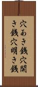 穴あき銭 Scroll