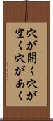 穴が開く Scroll