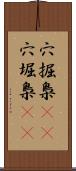 穴掘梟(rK) Scroll
