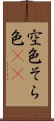 空色 Scroll
