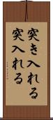 突き入れる Scroll