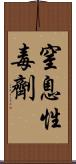 窒息性毒劑 Scroll