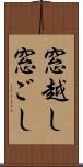 窓越し Scroll