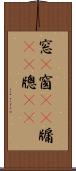 窓(P) Scroll