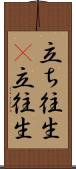 立ち往生(P) Scroll