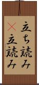 立ち読み(P) Scroll