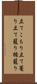 立てこもり Scroll