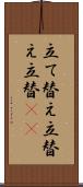 立て替え Scroll