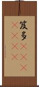 笈多(ateji)(RK) Scroll