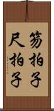 笏拍子 Scroll