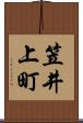 笠井上町 Scroll