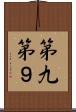 第九 Scroll
