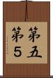 第五 Scroll
