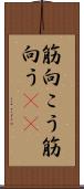 筋向こう Scroll