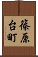 篠原台町 Scroll