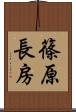 篠原長房 Scroll
