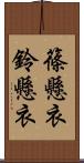 篠懸衣 Scroll