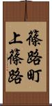 篠路町上篠路 Scroll