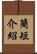 簡短介紹 Scroll