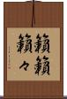 籟籟 Scroll