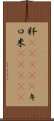 粁(ateji) Scroll